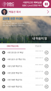 KGBC 미주복음방송 Captura de pantalla 0