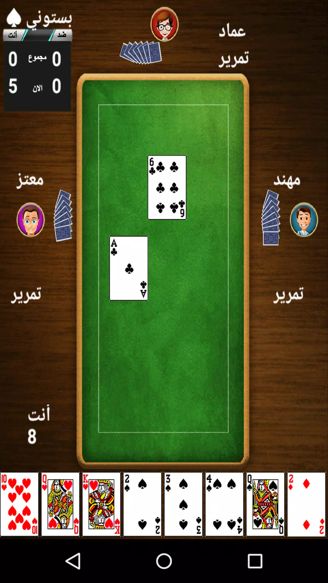 طرنيب Tarneeb Screenshot 3