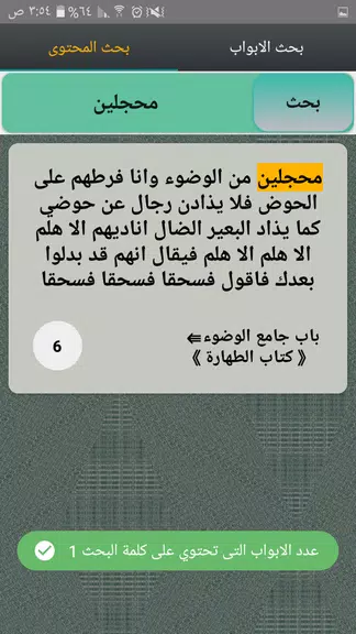 موطأ الإمام مالك | بدون نت应用截图第0张