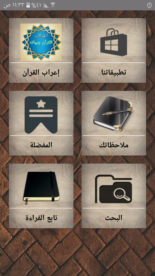 إعراب القرآن وبيانه Capture d'écran 0