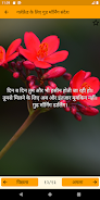 Good Morning Hindi Messages Скриншот 1