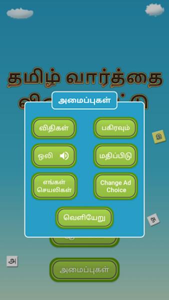 Tamil Word Search Game Capture d'écran 0