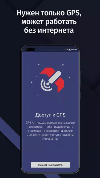 GPS АнтиРадар (радар-детектор) Schermafbeelding 2