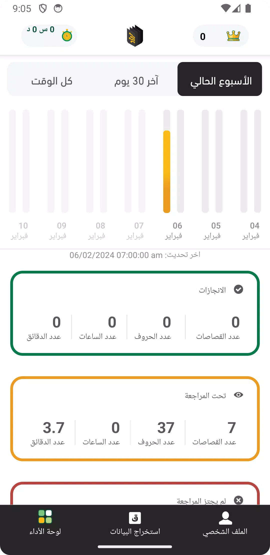 Raqmen | رقمن Zrzut ekranu 3